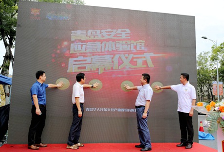 青岛安全应急体验馆项目开馆